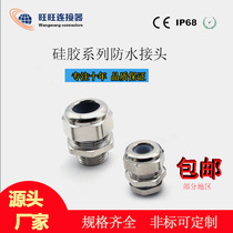 M12 high - quality metal silicone waterproof joint screw metal cable joint seal fixed grand head