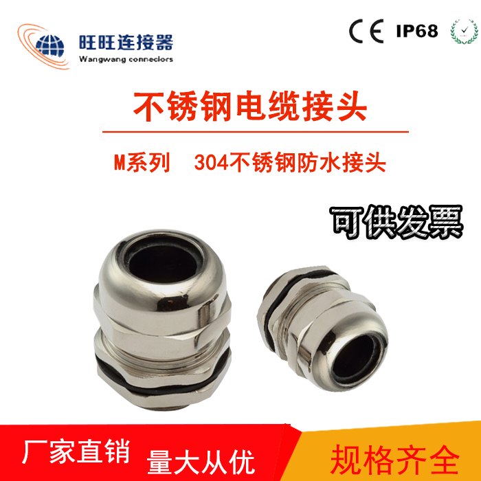 High quality stainless steel 304 cable waterproof connector metric M24M25M27M28M30M30M32-47