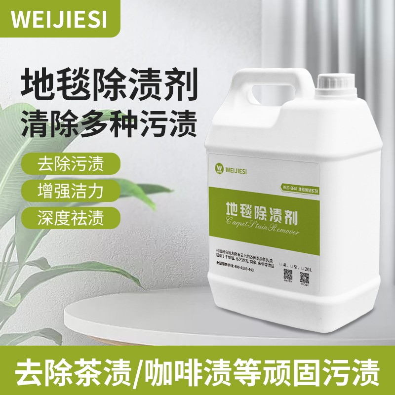 Weijie Wjs-A34 Carpet Stain Remover Coffee Stains Tea Stains Oil Stains Carpet Water Decontamination and Degreasing Cleaner Weijie Wjs-A34 Carpet Stain Remover Coffee Stains Tea Stains Oil Stains Carpet Water Decontamination and Degreasing Cleaner