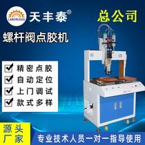 Manufacturer 5331A fully automatic floor-standing high-speed silicone ink dispensing machine screw valve precision glue machine