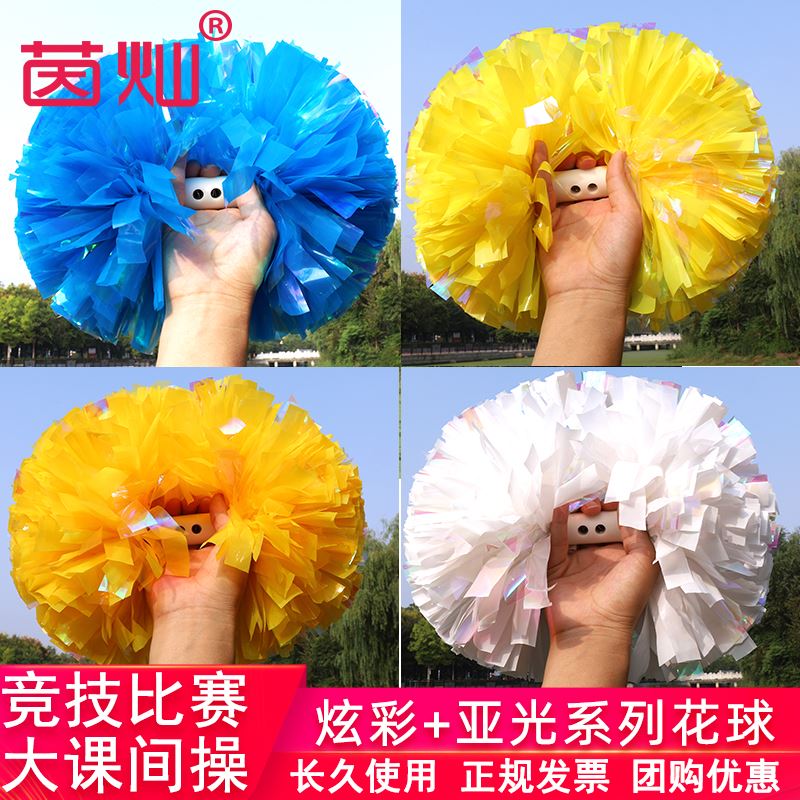 Yincan Competitive Competition Cheerleader Flower Ball Competition Cheerleader Flower Ball Big Class Exercise Hand Shake Flower YaGuang Hand Flower Color Ball