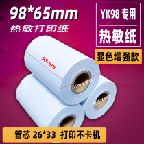 There are many YK98 special paper 98*65 thermal printing paper Shangluhua 98 65 receipt paper thermal cashier paper