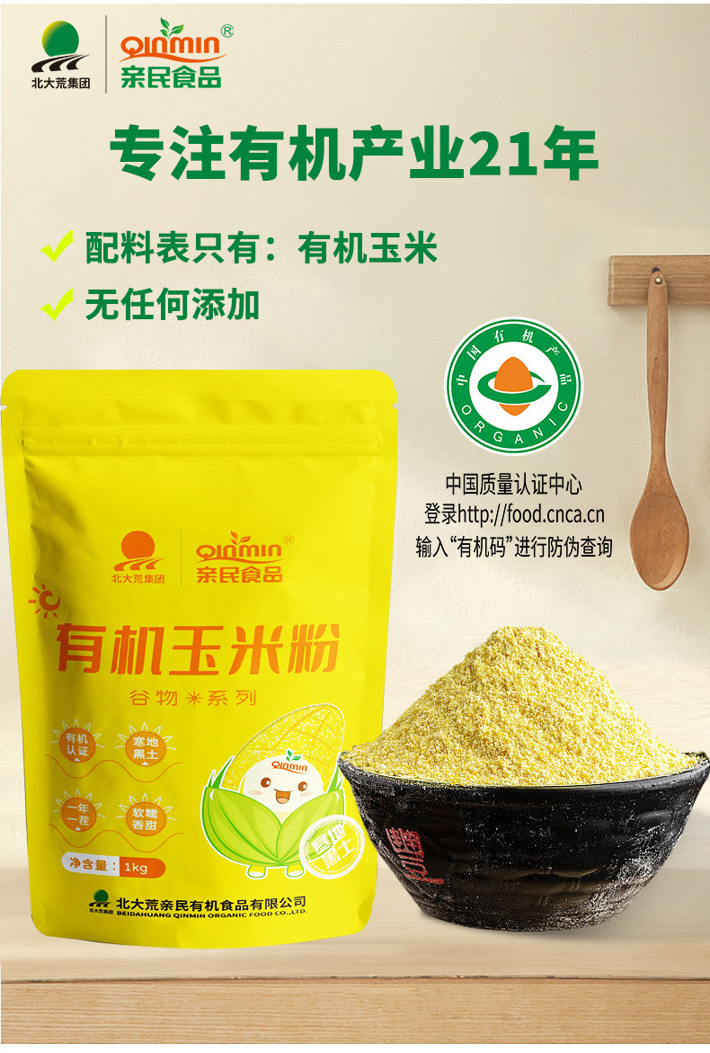 安享好物 安享S级玉米面粉-野三坡有机玉米面粉 企标 