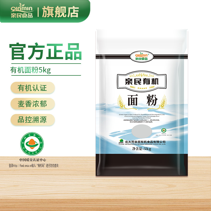 Beidahuang People-Friendly Organic Flour Household Package Officially Recommended Medium Gluten Baking Powder (5kg Flour)