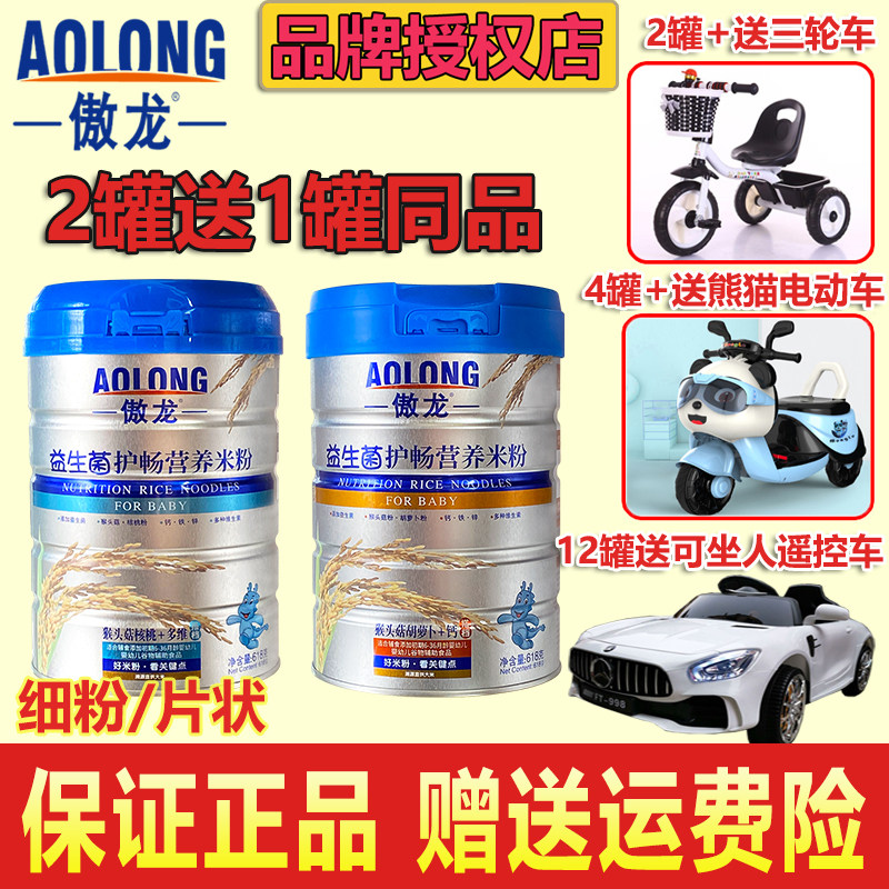 Aolong Rice Noodles Probiotics Nutritious Rice Noodles Rice Milk Calcium Iron Zinc Infant Baby Nutrition Non-staple Food 618g
