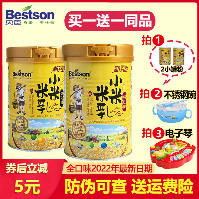 (2 cans) Bechen millet rice milk rice flour calcium iron zinc infant nutrition non-staple food rice glutinous rice 300g