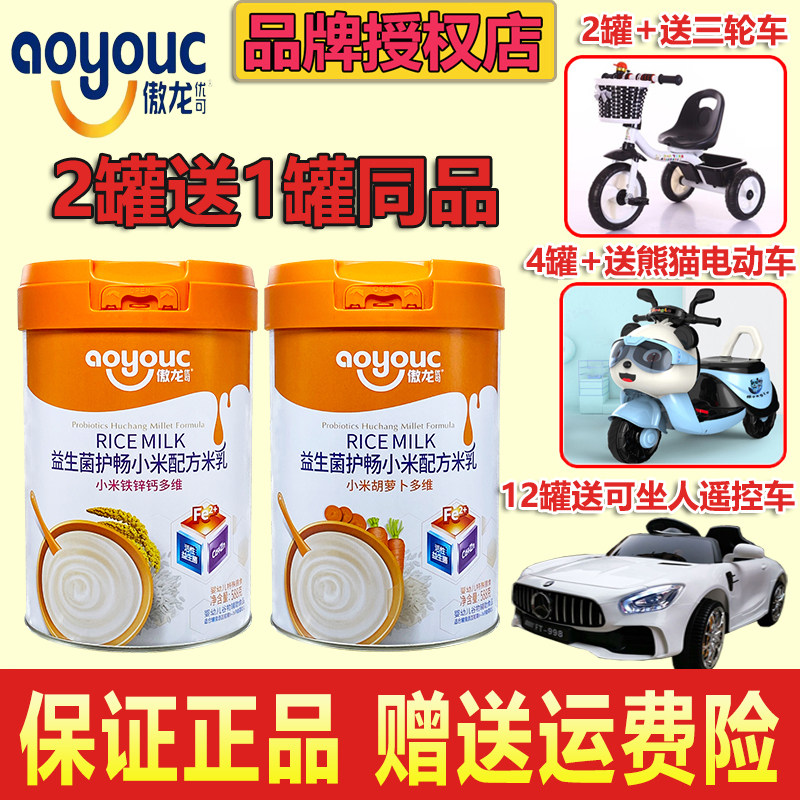 Aolong Youke probiotics to protect the smooth millet formula rice milk rice flour high iron infant nutrition non-staple food 588g