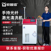 Rui Zhiyi handheld laser cleaning machine stainless steel metal rust removal paint mold automobile decontamination machine industrial grade