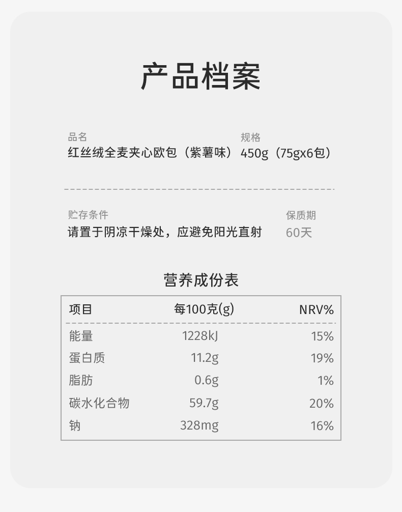 全麦红丝绒夹心欧包450g/6只