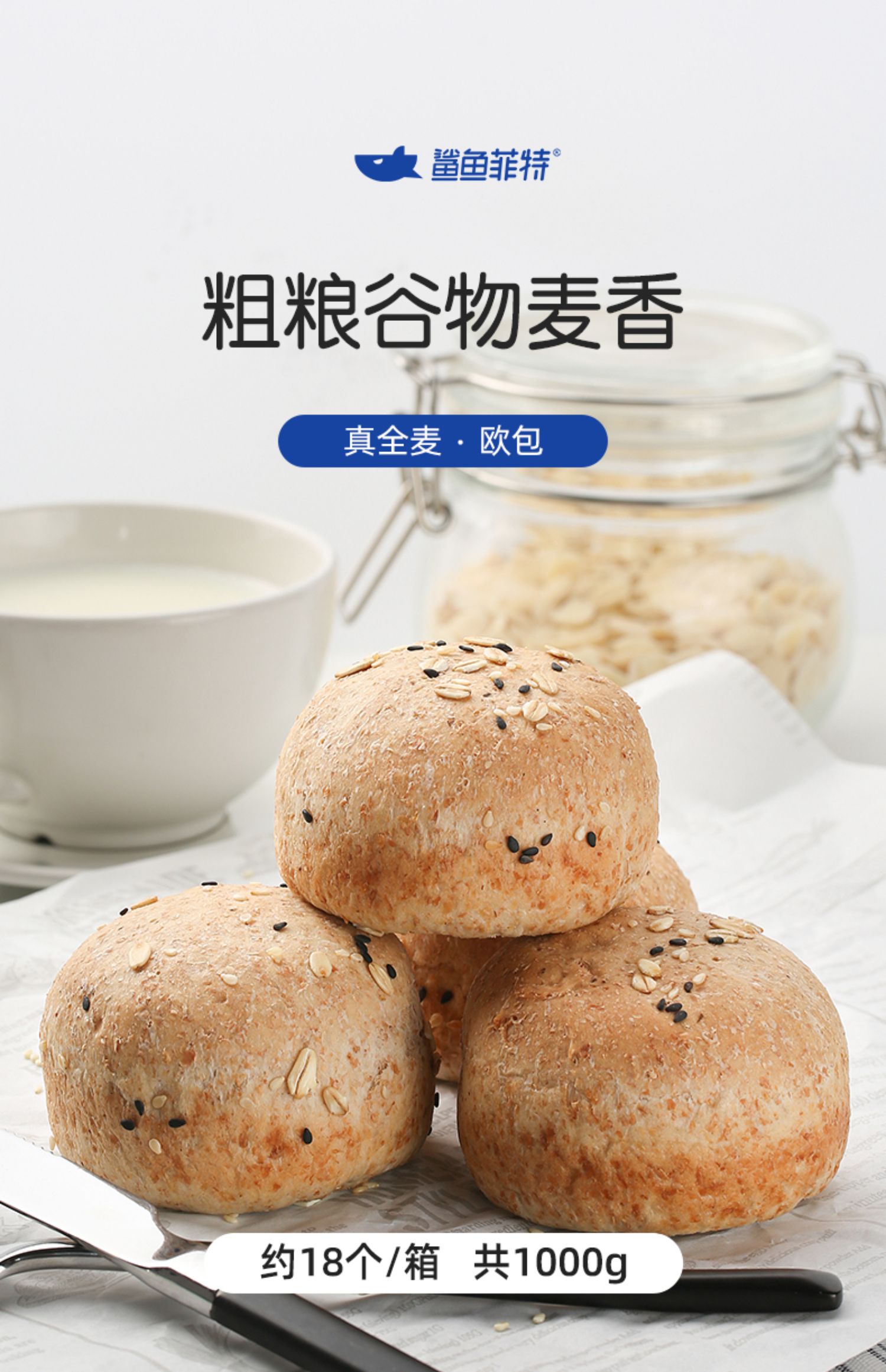 【鲨鱼菲特】全麦面包饱腹粗粮整箱2斤