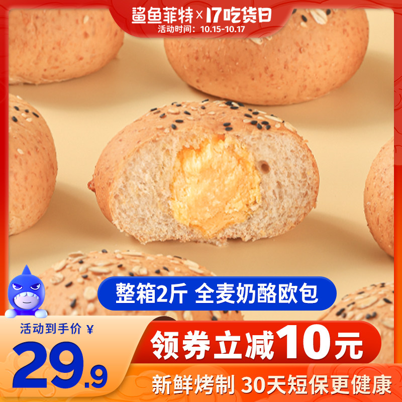 Shark Fett Whole Wheat Bread Cheese Bread Whole Box Low Sucrose Free Oil Replendid Fat Breakfast