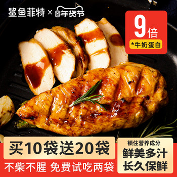 Shark Fit Chicken Breast High-Protein Food Fitness Meal Replacement Staple Food Low-Fat Ready-To-Eat Calorie-Light Meal