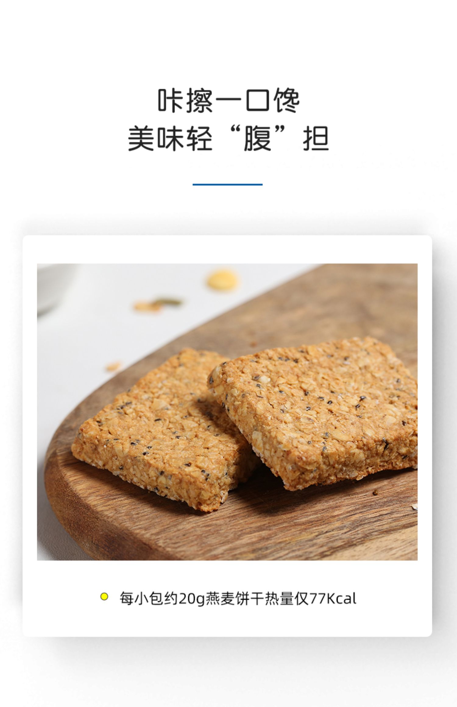 【鲨鱼菲特】奇亚籽燕麦饼干