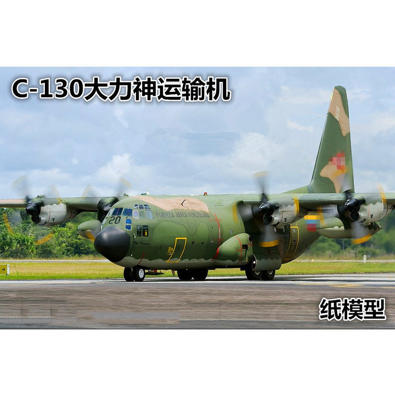 C-130 Hercules transport aircraft paper model military aircraft paper model U.S. Air Force DIY handmade origami