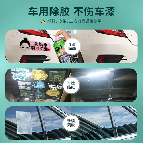 Диваргетинг автомобиль не наносит ущерба краску липкий клей, удаление домашнего универсального стеклянного клей, без сухого клей, артефакт удаления