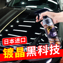 Car-plated liquid spray Nanocrystal wax car painted crystal-plated hand-spray membrane waxed black technology genuine