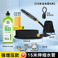 [Немецкое качество ⭐️Спиральный усилитель] 15 метров после закачки воды ⭐️Бесплатная жидкость для мытья автомобиля + губка + полотенце