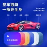 Агент автомобильного покрытия световой нано -кристаллический спрей Аутентичный паром на паромном золоте.