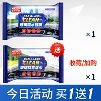 [Купить один, получи один, получи один бесплатно] Дождь -защищаемое влажное полотенце*1+анти -фог салфетки*1