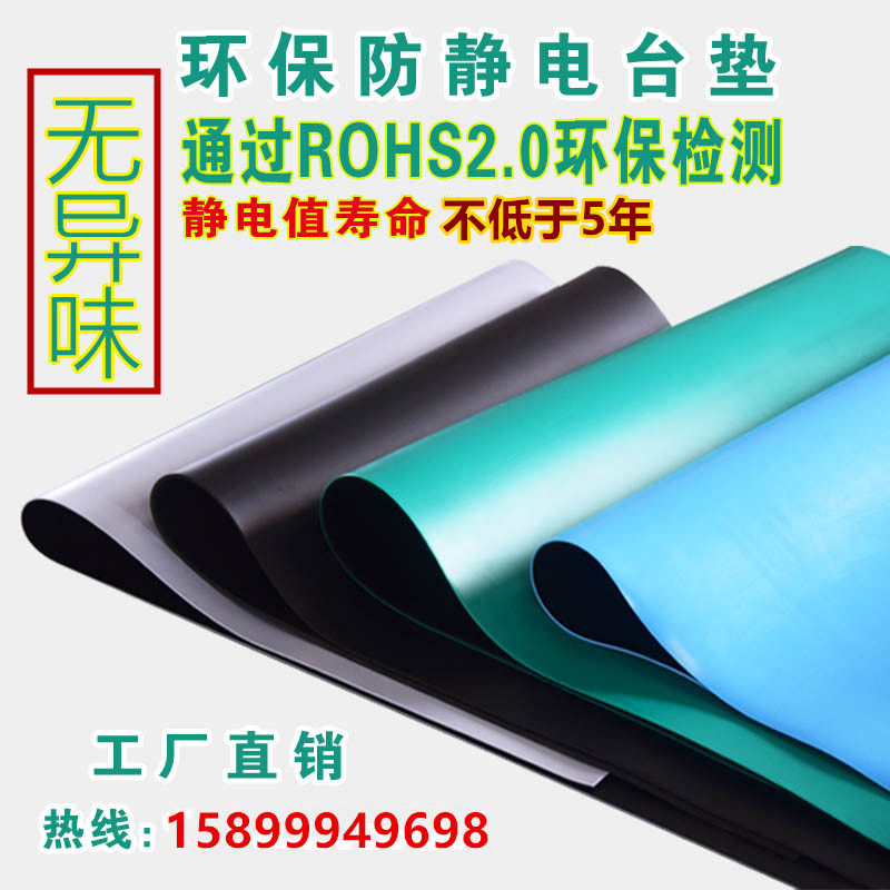 Anti-static radio cushion ROHS2 0 environmentally friendly PVC rubber sheet No smell plastic cushion green table cushion abrasion resistant laboratory ground mat