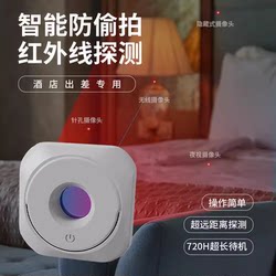 감시 감지기 호텔 적외선 스캐닝 감지기 출장 중 몰래카메라