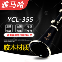 Yamaha single spring tube musical instrument drop B tone YCL-355 drop B tone 17 key base exam grade professional urwood black tube