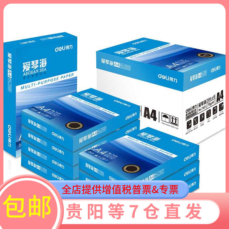 Able 7421 Aegean Sea photocopying paper Double face printing A4 printing paper 70 80 gr pure wood pulp whole box 5 packaging