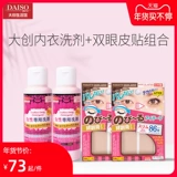 Японское сексуальное нижнее белье, кружевное моющее средство, матовые наклейки для создания двойных век, телесного цвета, комплект, 4 шт