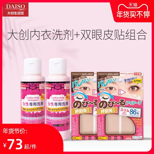 Японское сексуальное нижнее белье, кружевное моющее средство, матовые наклейки для создания двойных век, телесного цвета, комплект, 4 шт