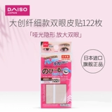 Японские матовые прозрачные невидимые наклейки для создания двойных век