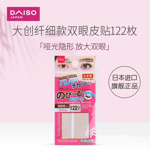 Японские матовые прозрачные невидимые наклейки для создания двойных век