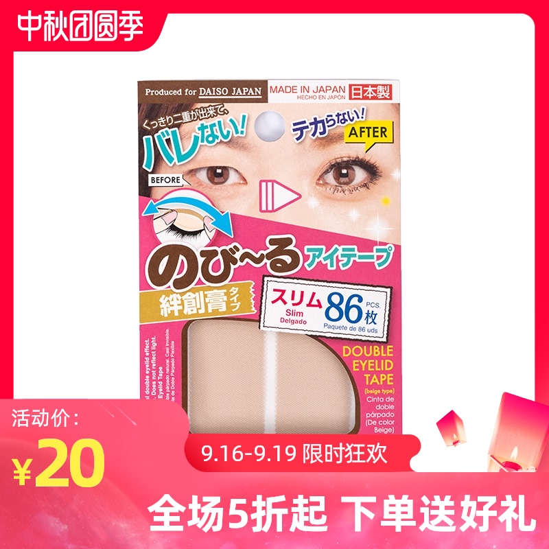 DAISO大创 哑光蕾丝网纱隐形自然双眼皮贴 86枚纤细款 DAISO大创 哑光蕾丝网纱隐形自然双眼皮贴 86枚纤细款
