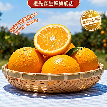 橙先森赣南脐橙产地现摘直发橙子10斤