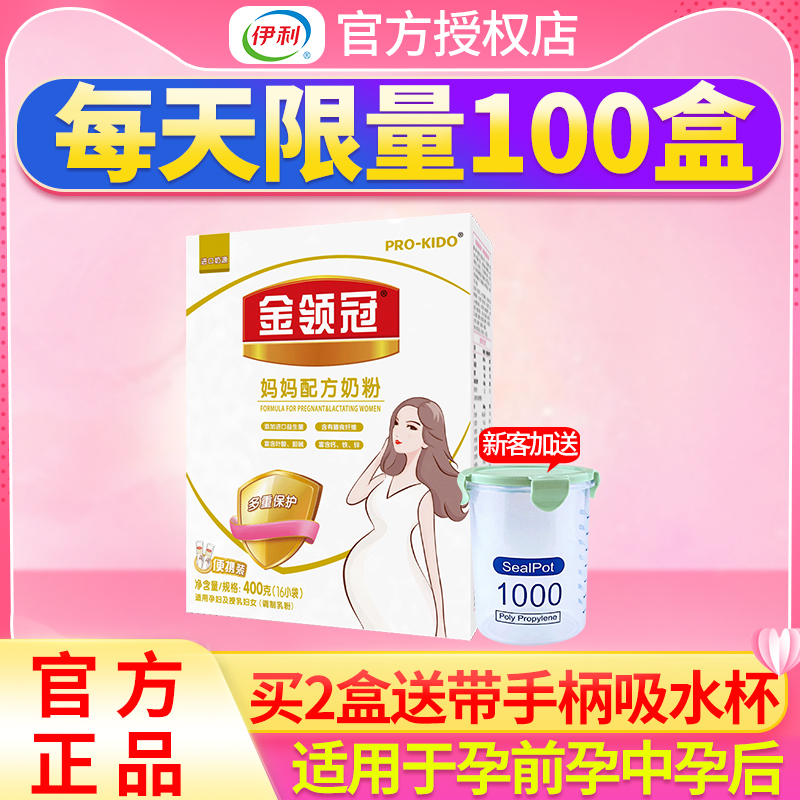 Ilikin collar Pregnant Woman Milk Powder Pregnancy Lactation Pregnancy Pre-Middle Mother Formula Bag Milk Powder 400g Boxed