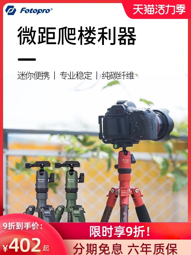 Futubao Air No 1 mini carbon fiber tripod Desktop macro portable photography camera bracket climbing floor