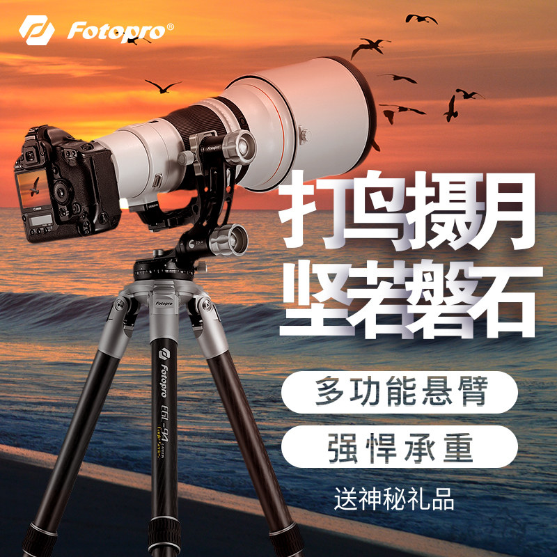 Futubao gold E6 E6 E7 E9 E9 tripod carbon fiber cantilever holder photography camera cannoli long charred lens for bird shooting bird shooting moon scenery shooting tripod super load bearing