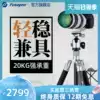 Futu Bao Pant Yu high-end photography tripod Carbon fiber camera monocular portable professional anti-sand PTZ bracket