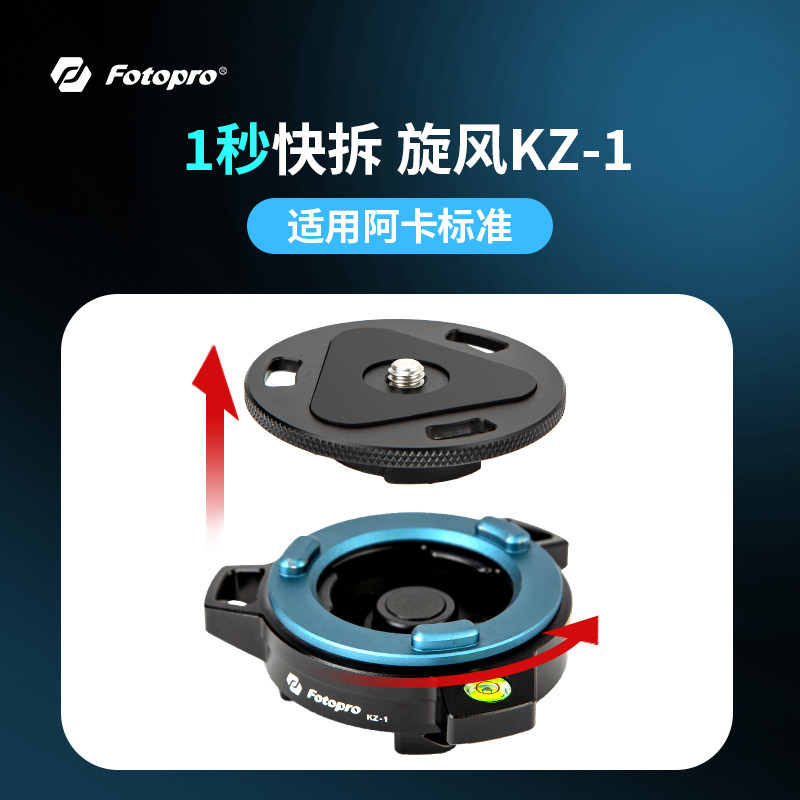 Futubao KZ-1 cyclone fast board camera stabilizer SLR micro single tripod motion universal quick release board