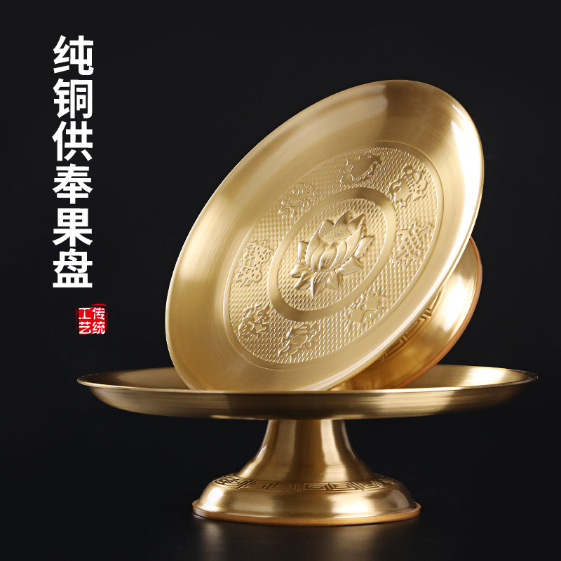 Pure copper offering plate fruit plate home offering Buddha pre-tribute plate god of wealth Guanyin lotus fruit dish Buddha supplies encyclopedia
