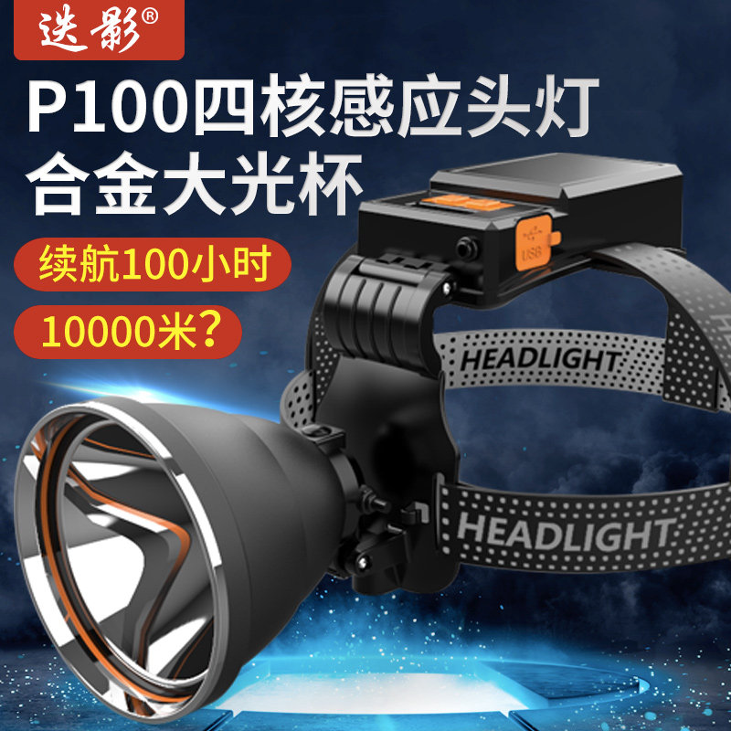 P100 strong light headlight charging super bright headlight led long-range outdoor night fishing miner hernia light