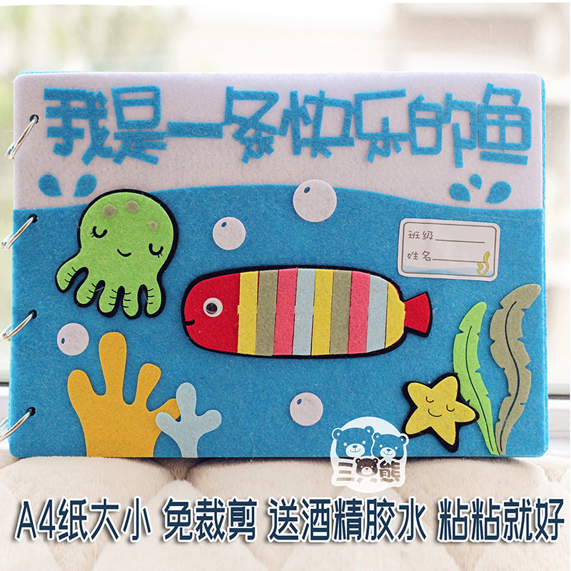 Handmade homemade cloth book Underwater World Rainbow Fish Non-Woven Picture Book Kindergarten Diy Parent-Child Handwork