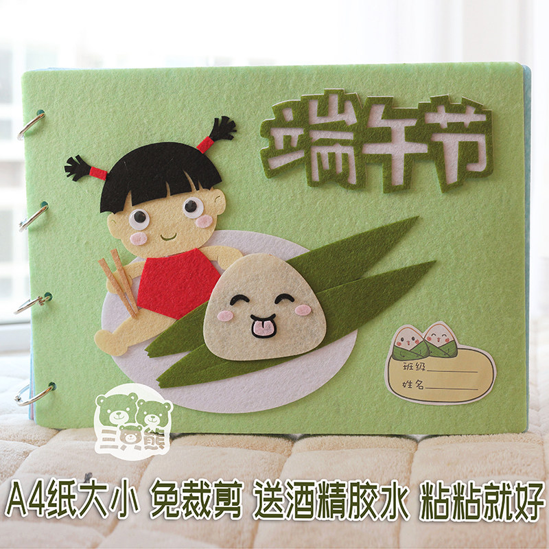 Homemade Buchbook Kindergarten Manual Homework Parenting Diy Unwoven End Afternoon Zongzi Festival Plodding this material Package
