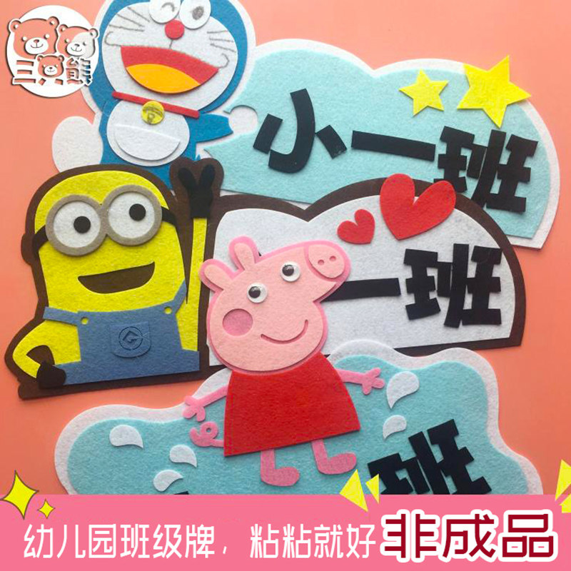 Kindergarten non-woven non-woven ring creation material classroom decoration cartoon door number Peppa Pig Doraemon