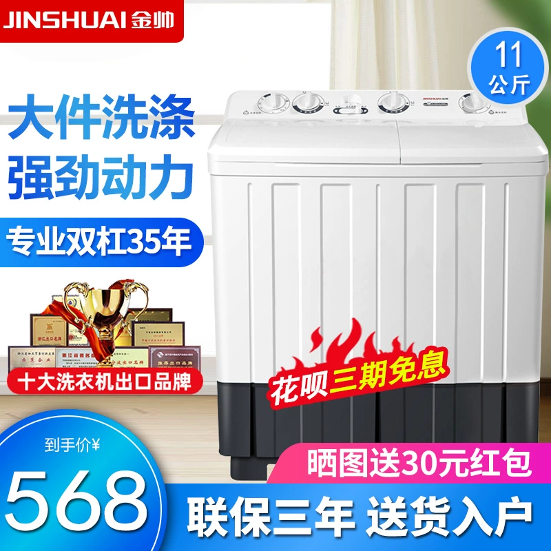 Jinshuai công suất lớn 11 kg máy giặt hai xy lanh đôi bán tự động thùng đôi thùng tiêu dùng và thanh đôi thương mại song song - May giặt