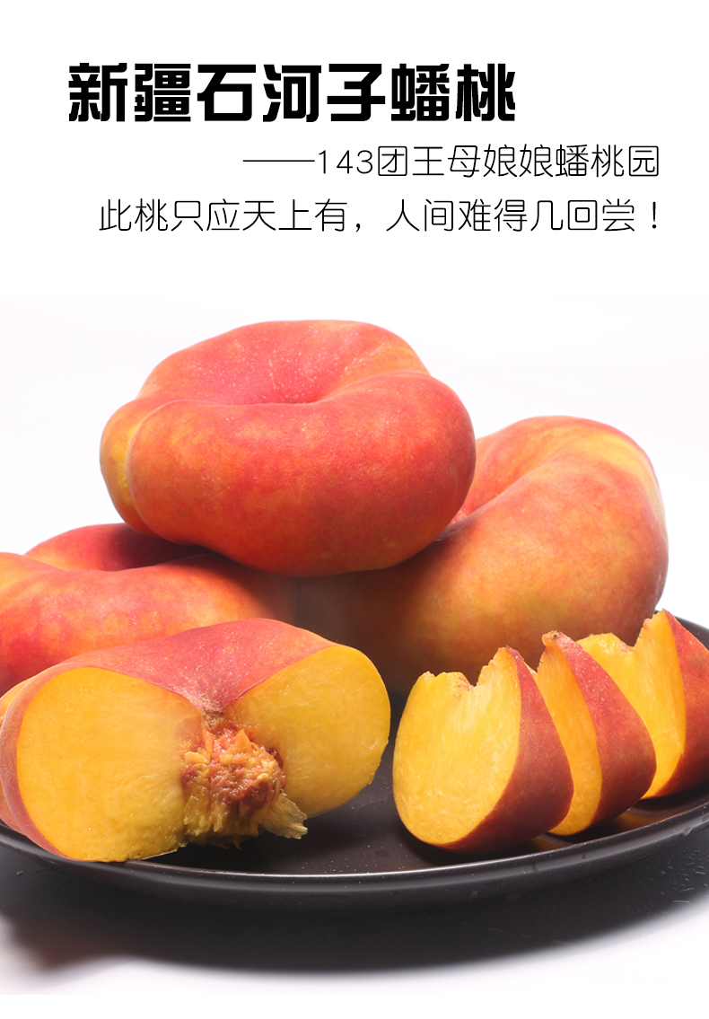 中国最好吃的蟠桃 新疆石河子143团一级黄金蟠桃 带箱6斤 图1