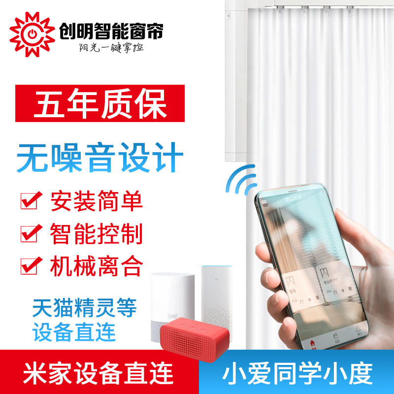 创明电动窗帘小米米家app智能家居语音天猫精灵自动开合电机轨道