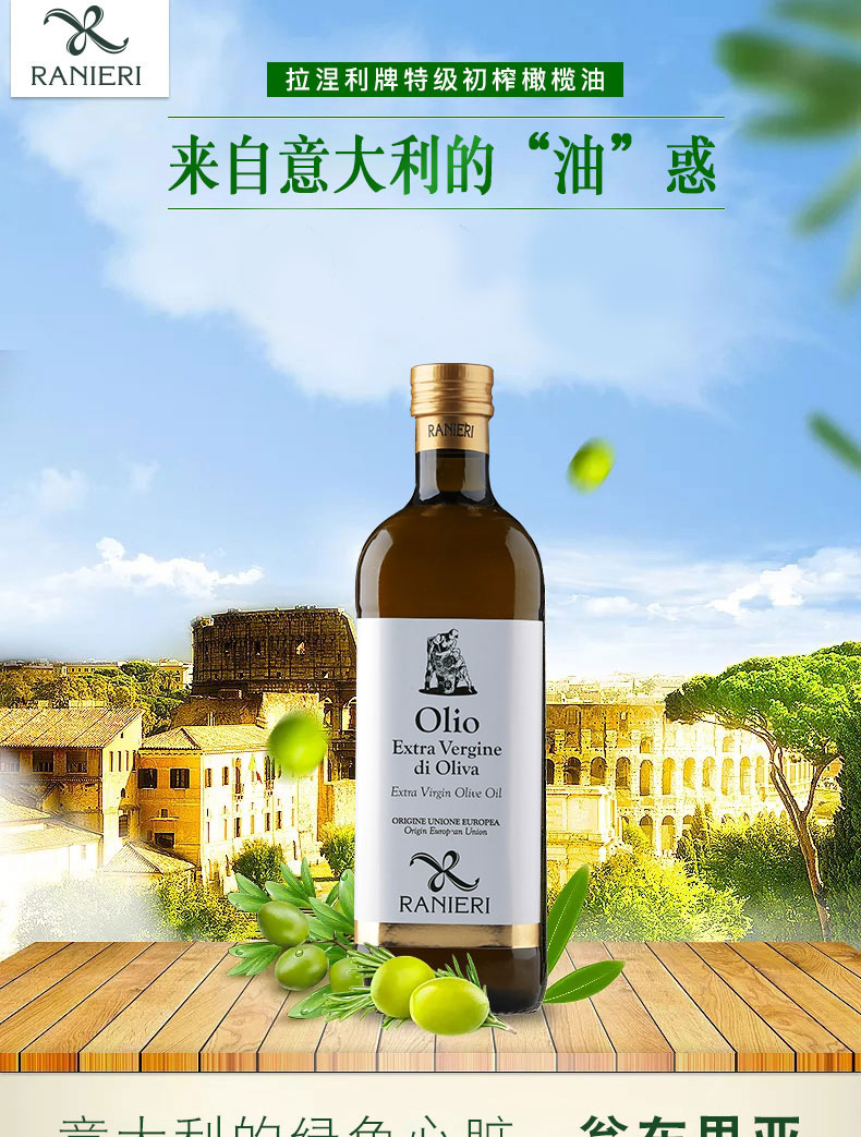 意大利进口 Ranierri 拉涅利 特级初榨橄榄油 1L 天猫优惠券折后￥39包邮（￥59-20）赠250ml橄榄油