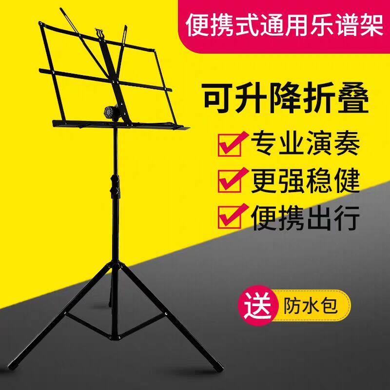 Violin cello Guitar Jukri Riri Universal Musical Score Shelf can lift and fold and deliver waterproof bag