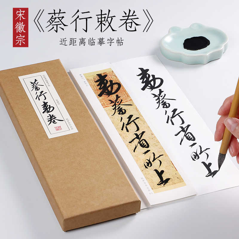 宋徽宗書法全集- Top 100件宋徽宗書法全集- 2026年2月更新- Taobao