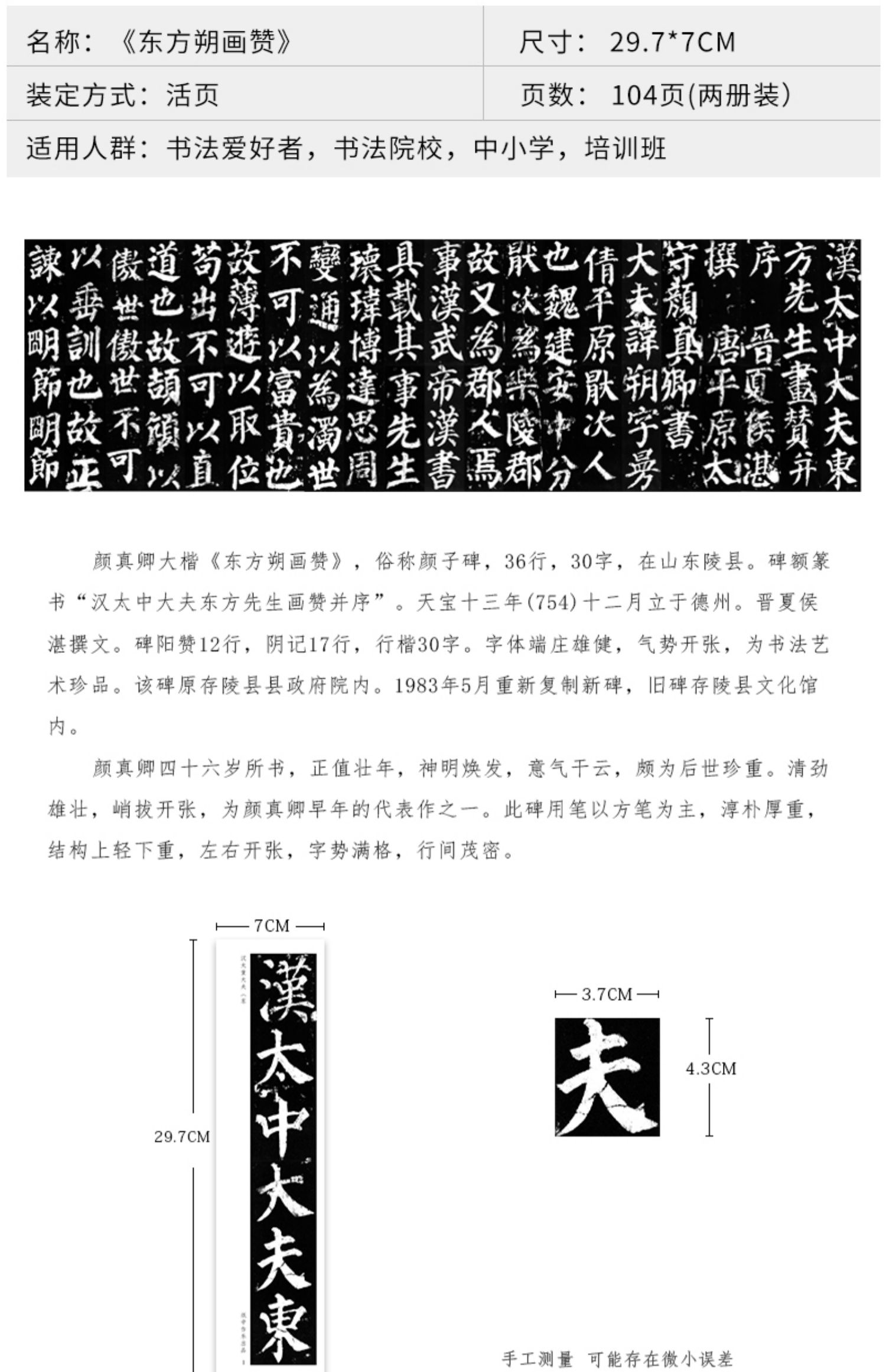 唐 颜真卿 楷书 《东方朔画赞》 颜体大楷书入门书法教程毛笔字帖标准原贴原帖碑帖描红临摹习字帖卡近距离基础初学者纸中作乐